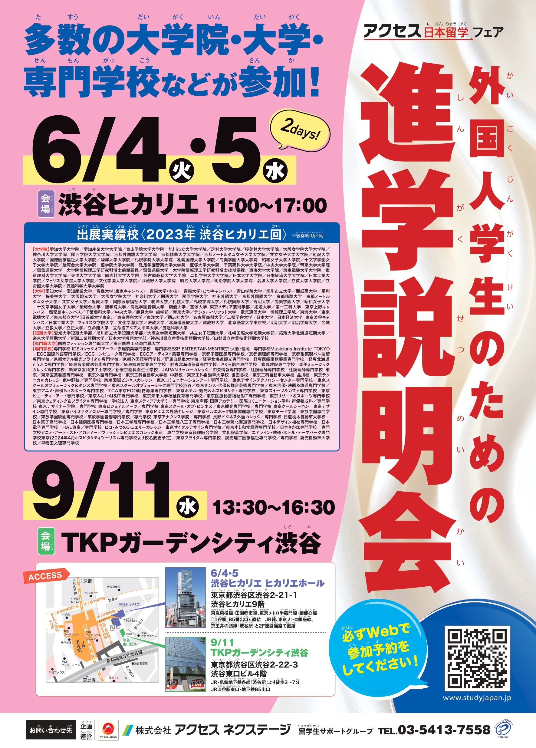 [Hikarie]面向外国学生的升学说明会2024年6月4日～6月5日_涩谷Hikarie Hall