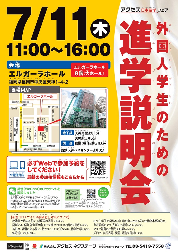 [Fukuoka] Các buổi hướng dẫn về trường học dành cho sinh viên nước ngoài /07/2024_Hội trường Elgala