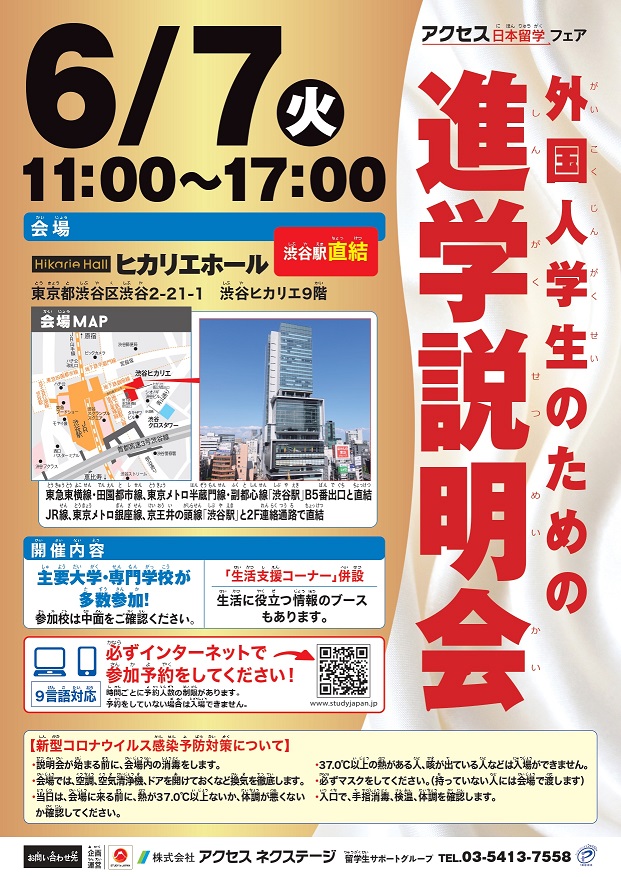 [Hikarie] Buổi thông tin Các buổi hướng dẫn về trường học dành cho sinh viên nước ngoài- Ngày 7 tháng 6 năm 2002_Shibuya Hikarie Hall