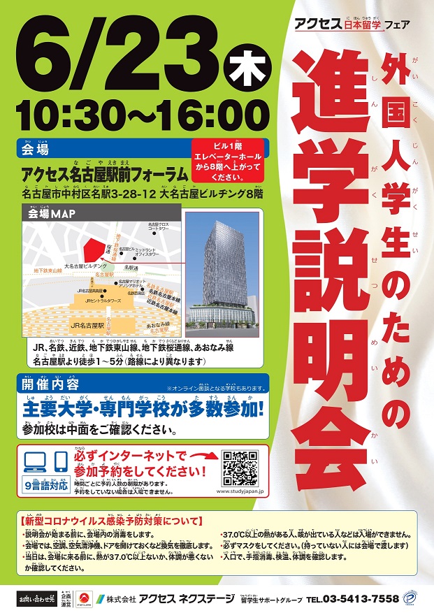 [Nagoya] Buổi thông tin Các buổi hướng dẫn về trường học dành cho sinh viên nước ngoài- ngày 23 tháng 6 năm 2002_Access Diễn đàn ga Nagoya