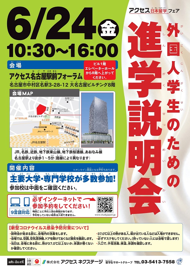 [Nagoya] Buổi thông tin Các buổi hướng dẫn về trường học dành cho sinh viên nước ngoài- ngày 24 tháng 6 năm 2002_Access Diễn đàn Ga Nagoya