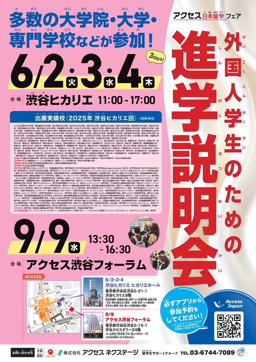 【ヒカリエ】外国人学生のための進学説明会_2026年6月2日～4日_渋谷ヒカリエホール
