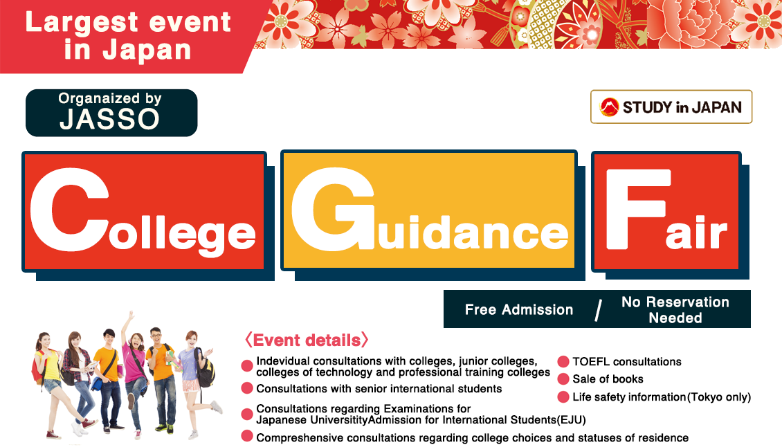 2019 College Guidance Fair