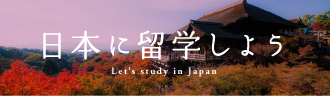 Let's study in Japan
