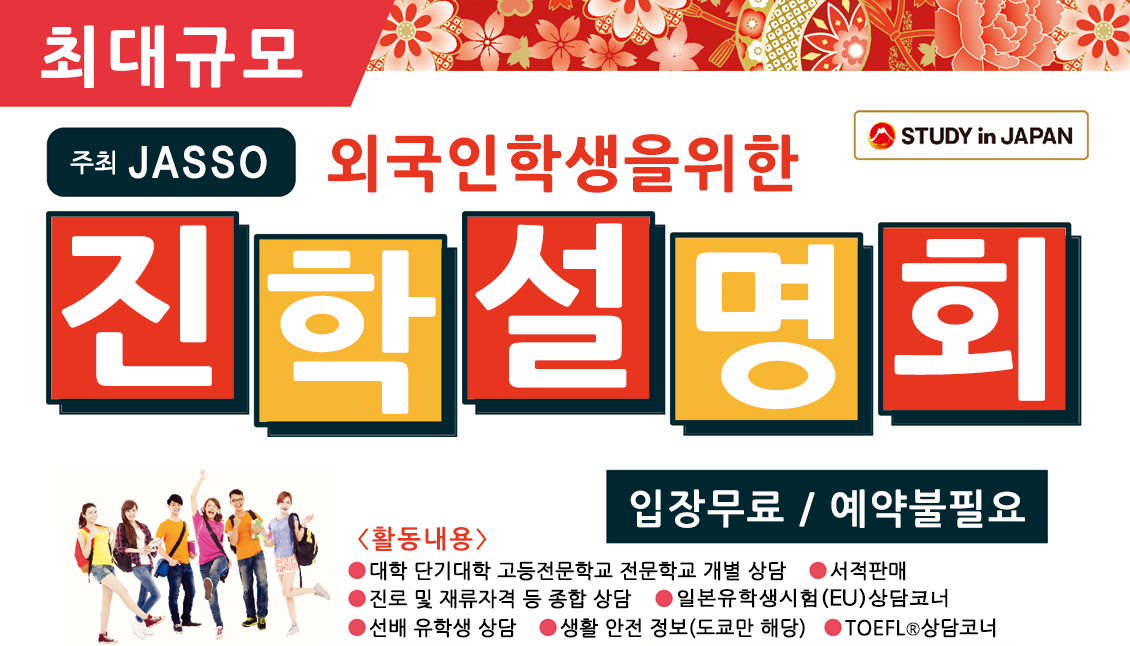 외국인학생을 위한  진학설명회