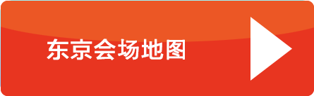 东京会场地图