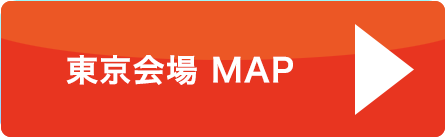 東京会場MAP