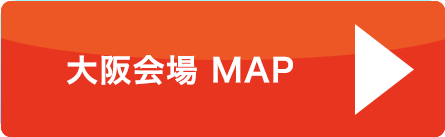 大阪会場MAP